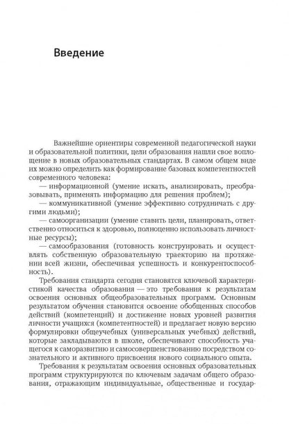 Современные педагогические технологии основной школы в условиях ФГОС. Даутова О.Б. И др.