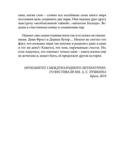 Очень плохой ENGLISH: роман