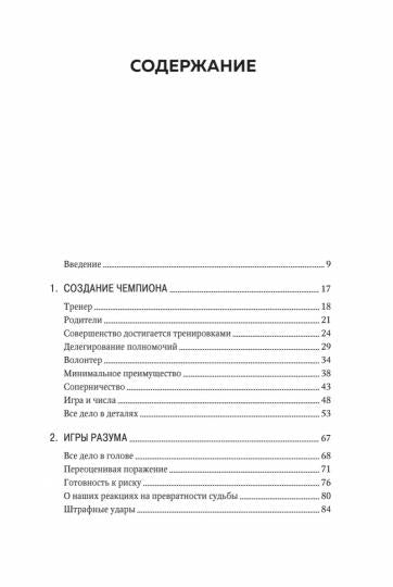От лучшего к величайшему. Как работают принципы успеха в спорте для достижения жизненных целей