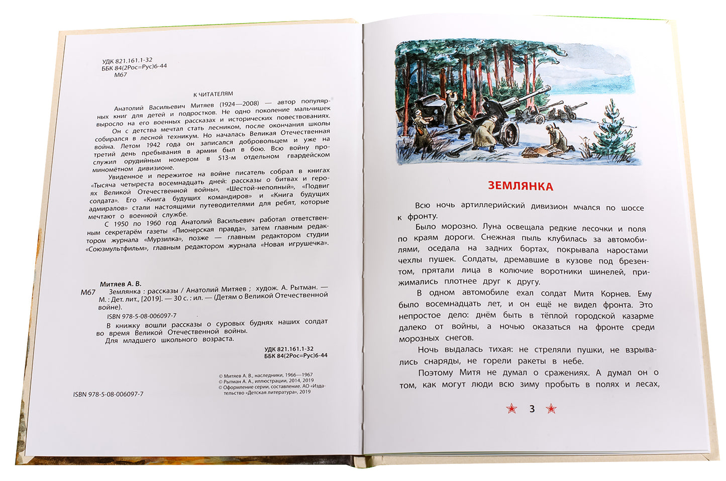 ДЛ.ДВОВ Митяев.Землянка