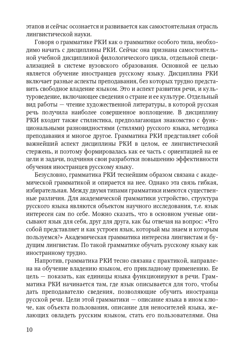 Книга о грамматике. Pour préparer le voyage en Russie
