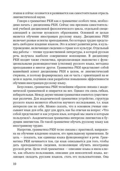 Книга о грамматике. Pour préparer le voyage en Russie