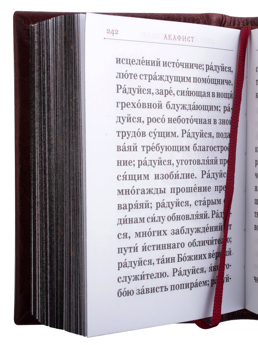 Православный молитвослов. Гражданский шрифт