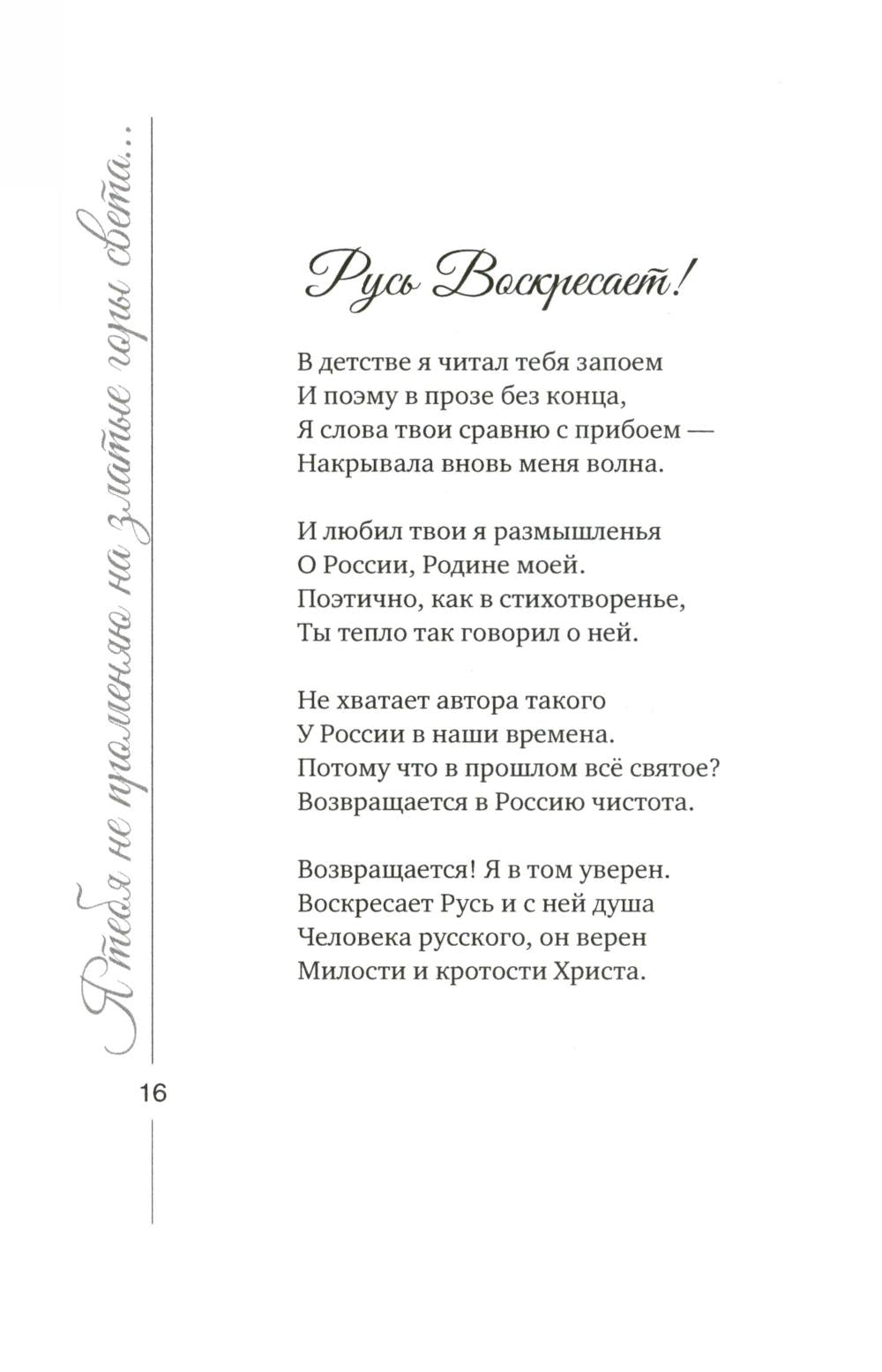 Я тебя не променяю на златые горы света…