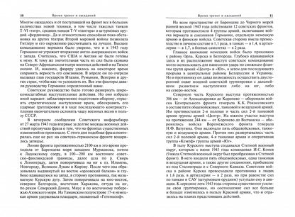 Огненная дуга. Belgorod - Kursk - Orel