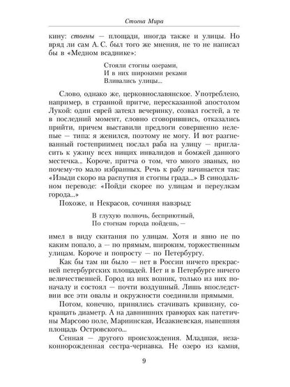 Железный бульвар: эссе