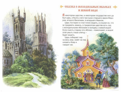 Расскажи мне сказку (Коллекция любимых сказок 7БЦ) 978-5-9930-2357-1