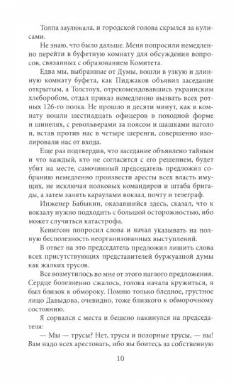 Екатеринбург — Владивосток. Les révolutions internationales et les femmes gracieuses. 1917-1922