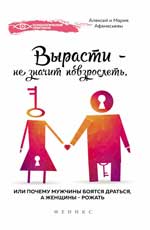 Вырасти - не значит повзрослеть