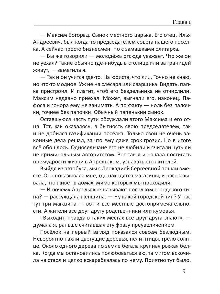 Апрельское, или Секрет забытого письма