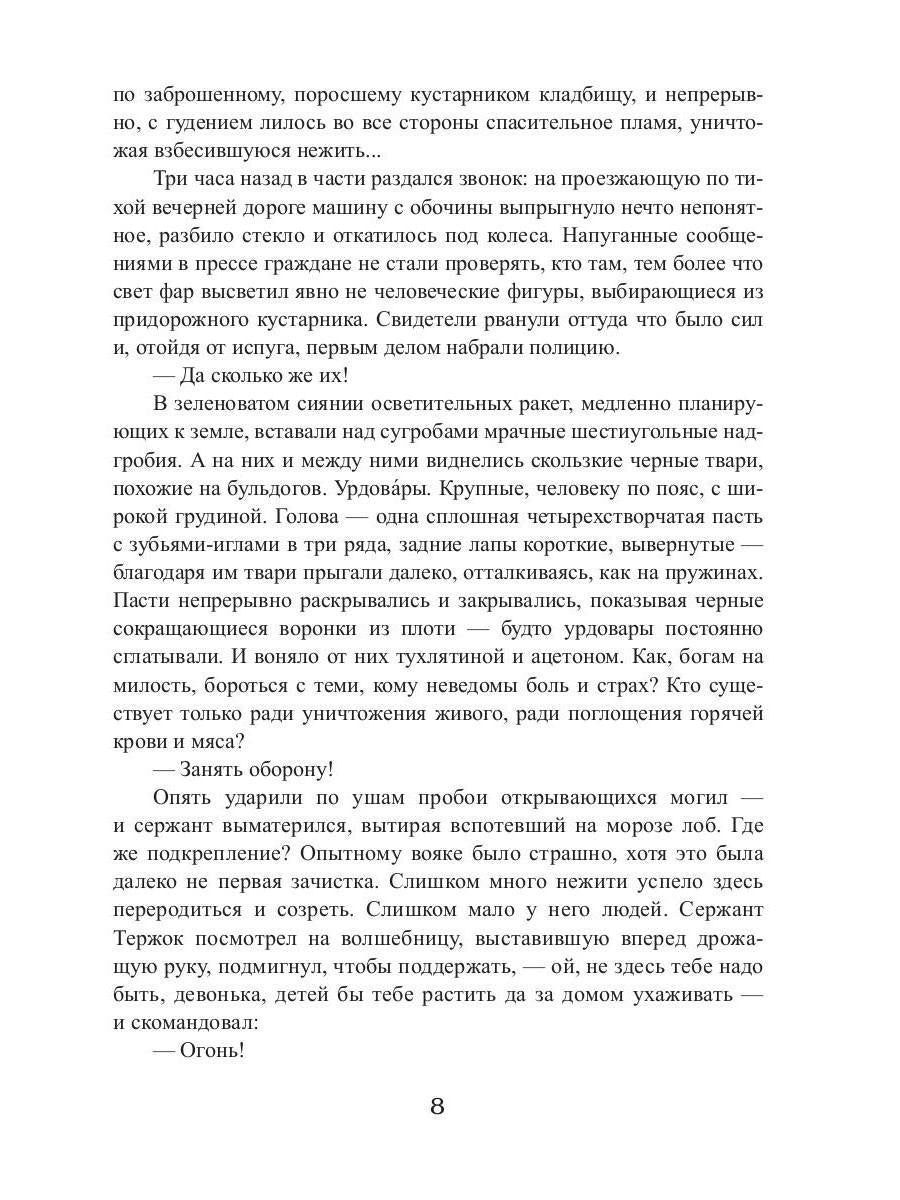Croisée corolevsque - 7 : Огненный путь