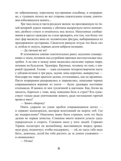 Croisée corolevsque - 7 : Огненный путь