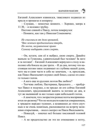 Российский колокол: литературный журнал. Вып. № 7-8, 2018