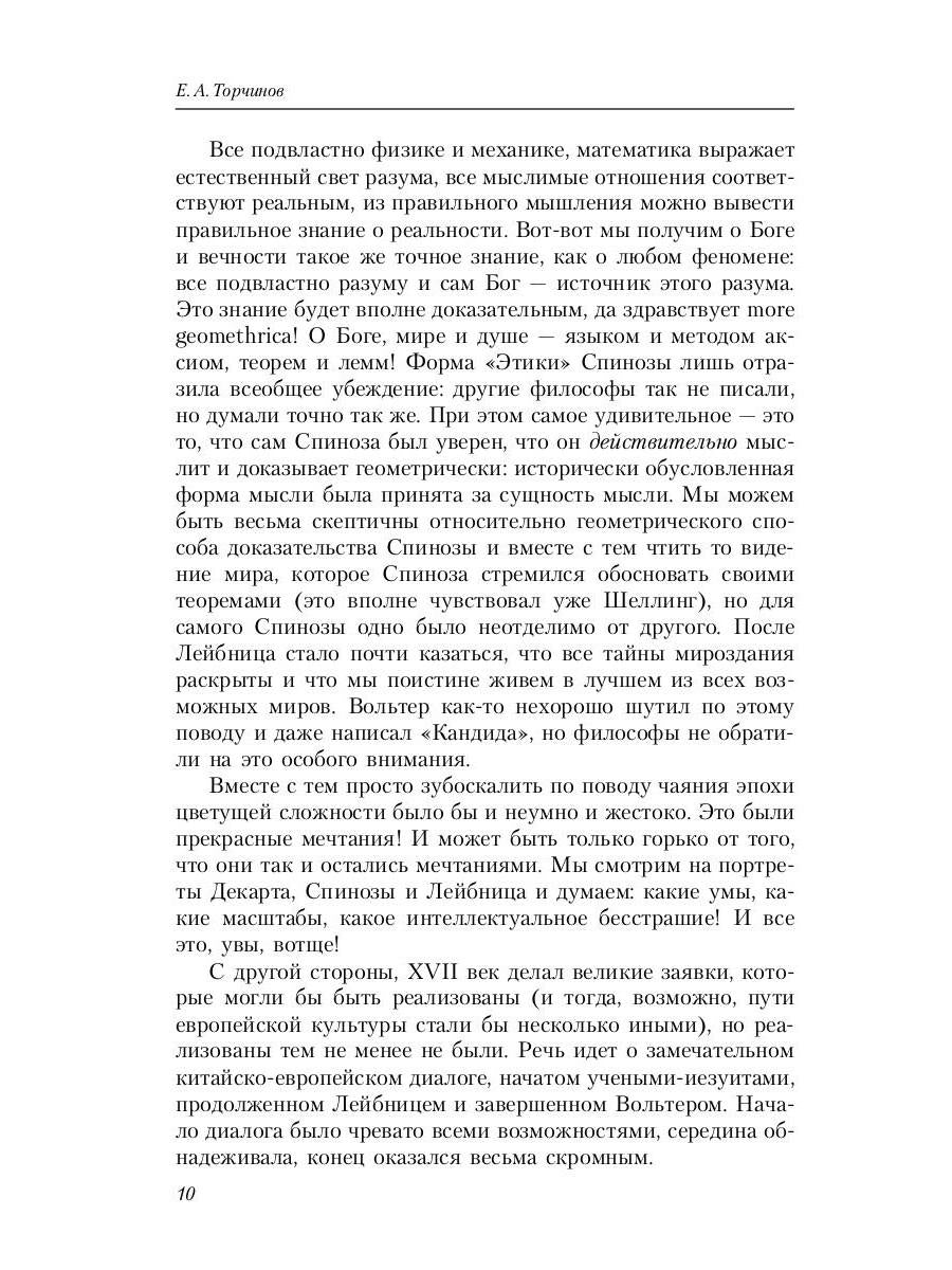 Пути Востока и Запада. Познание запредельного