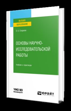 ОСНОВЫ НАУЧНО-ИССЛЕДОВАТЕЛЬСКОЙ РАБОТЫ. Travail et pratique pour les femmes