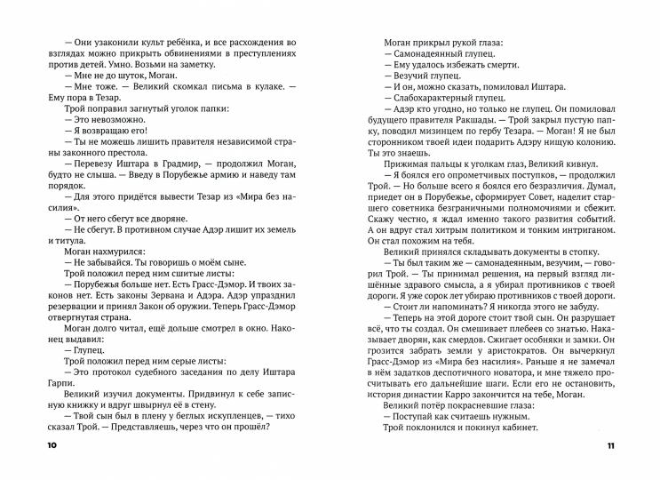 Тron Знания. Livre 3