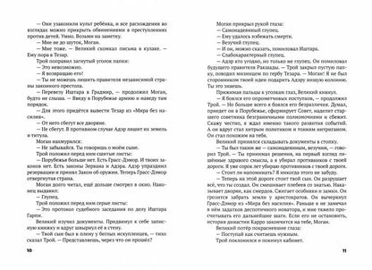 Тron Знания. Livre 3
