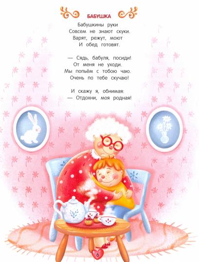 Энциклопедия добрых дел: сказки для малышей (тв.)