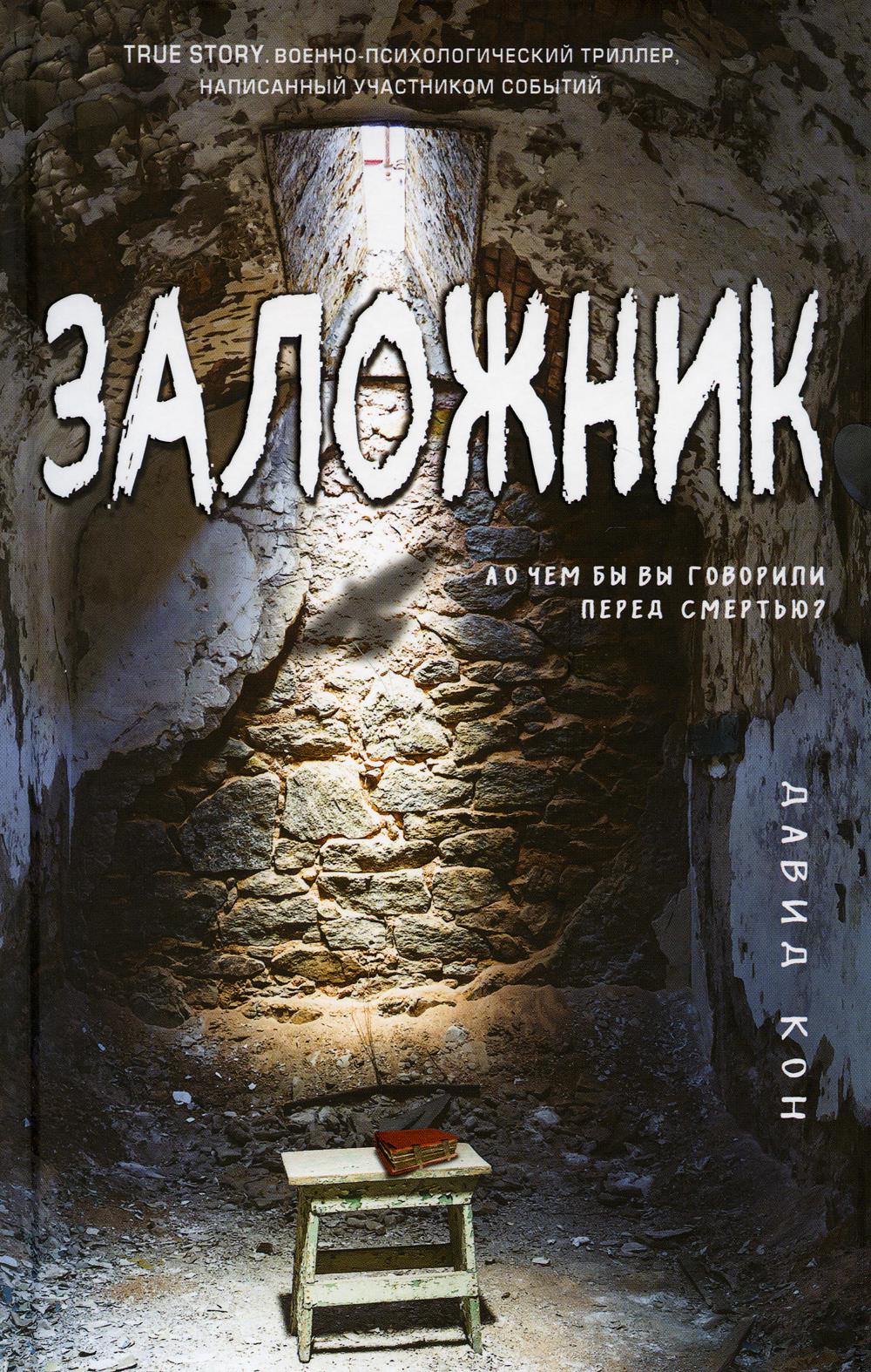 Zalojnik