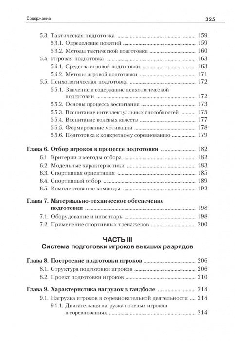 Теория и методика гандбола. Учебник