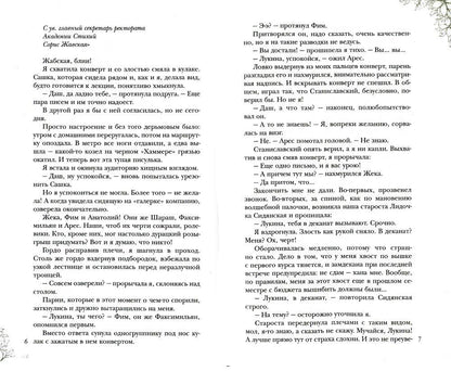Академия стихий. Кн. 1: Танец огня