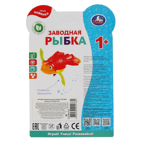 Заводная игрушка "рыбка" на блистере (русс. уп.) Умка в кор.2*144шт