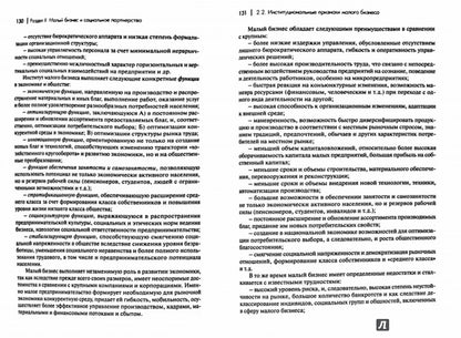 Les partenaires sociaux et les petites entreprises. La posologie la plus simple