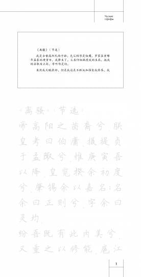 Чуские строфы. Propriétés de la calligraphie