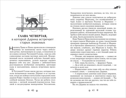 Гаглоев Е. Дарина - разрушительница заклятий. Les prix des marchandises