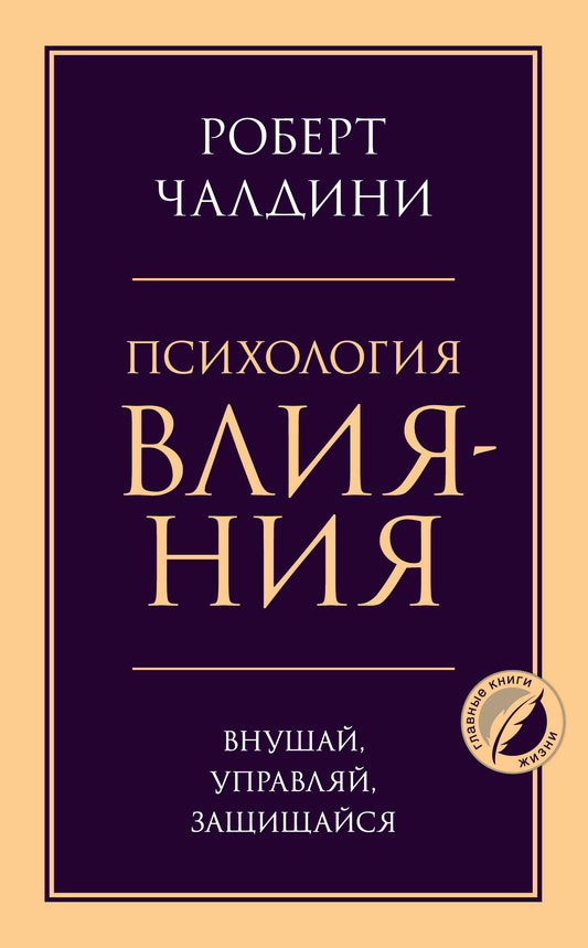La psychologie est là. Внушай, управляй, защищайся