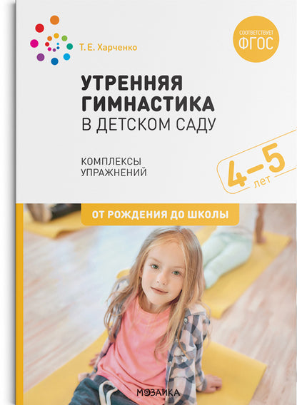 ФГОС Une salle de sport à domicile. 4 à 5 lettres. Комплексы упражнений