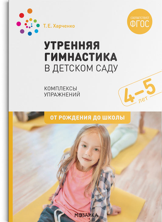 ФГОС Une salle de sport à domicile. 4 à 5 lettres. Комплексы упражнений