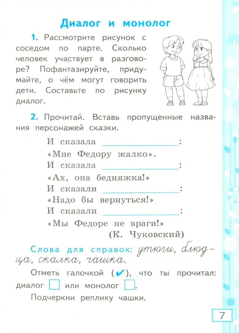 Тихомирова. УМКн. Рабочая тетрадь по русскому языку 2кл. №1 Канакина, Горецкий. ФГОС НОВЫЙ (к новому учебнику)