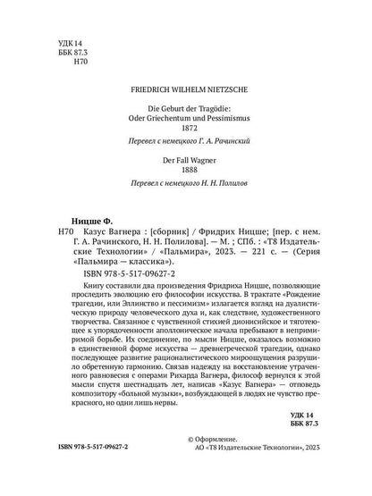 Казус Вагнера: сборник