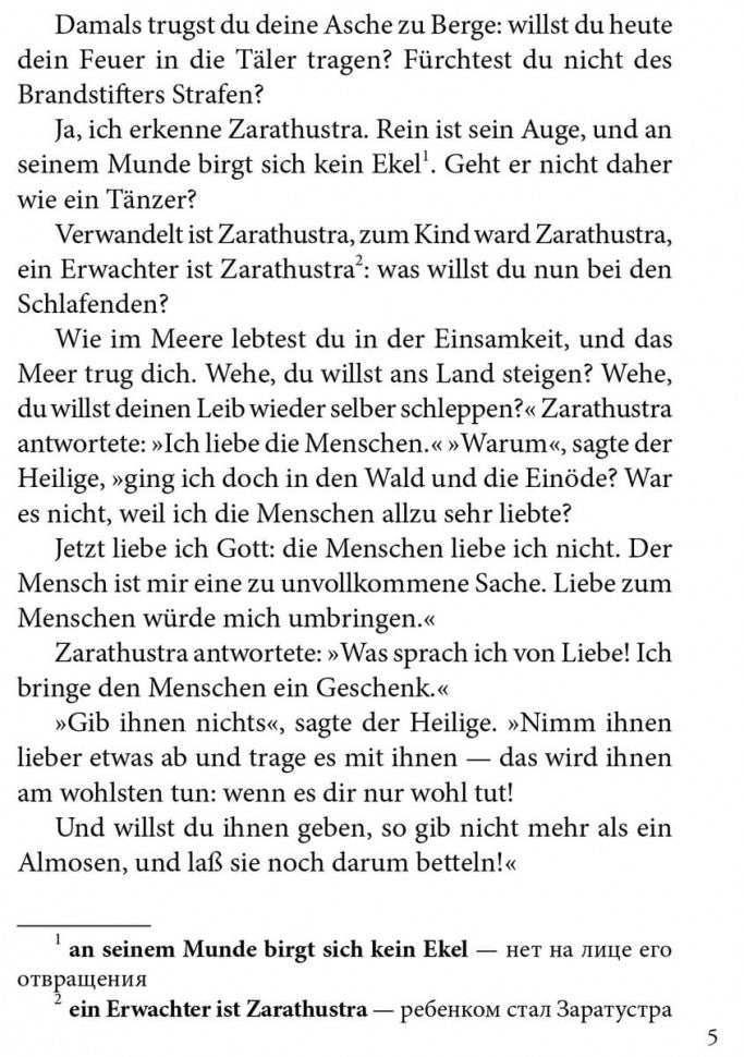 Так говорил Заратустра (кн. д/чт. на нем. яз.,неадапт.) Ницше Ф. Каро