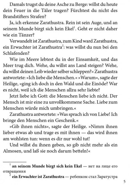 Так говорил Заратустра (кн. д/чт. на нем. яз.,неадапт.) Ницше Ф. Каро