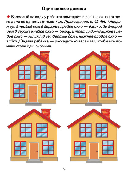 Логопедические уроки. Восприятие, внимание, память. 4-7 лет. Методическое пособие и иллюстрациями по развитию речи. / Куцина, Созонова.