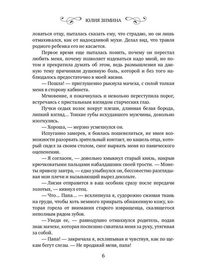 История "не"решительной аристократки
