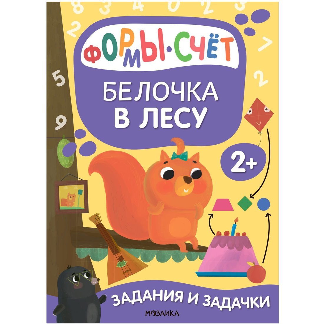 Задания и задачки для малышей 2+. Belochka в лесу