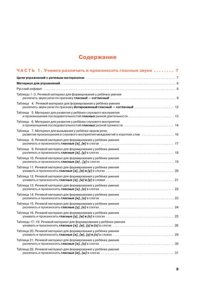 Учусь слушать и говорить. 3-е изд., испр. и доп. (комплект пособий в 4 кн.)