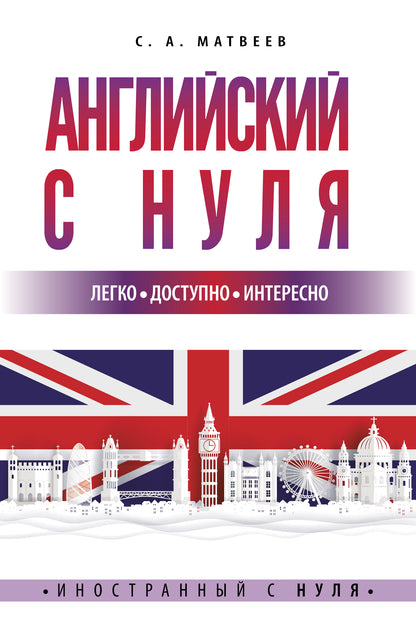 Anglais avec nul