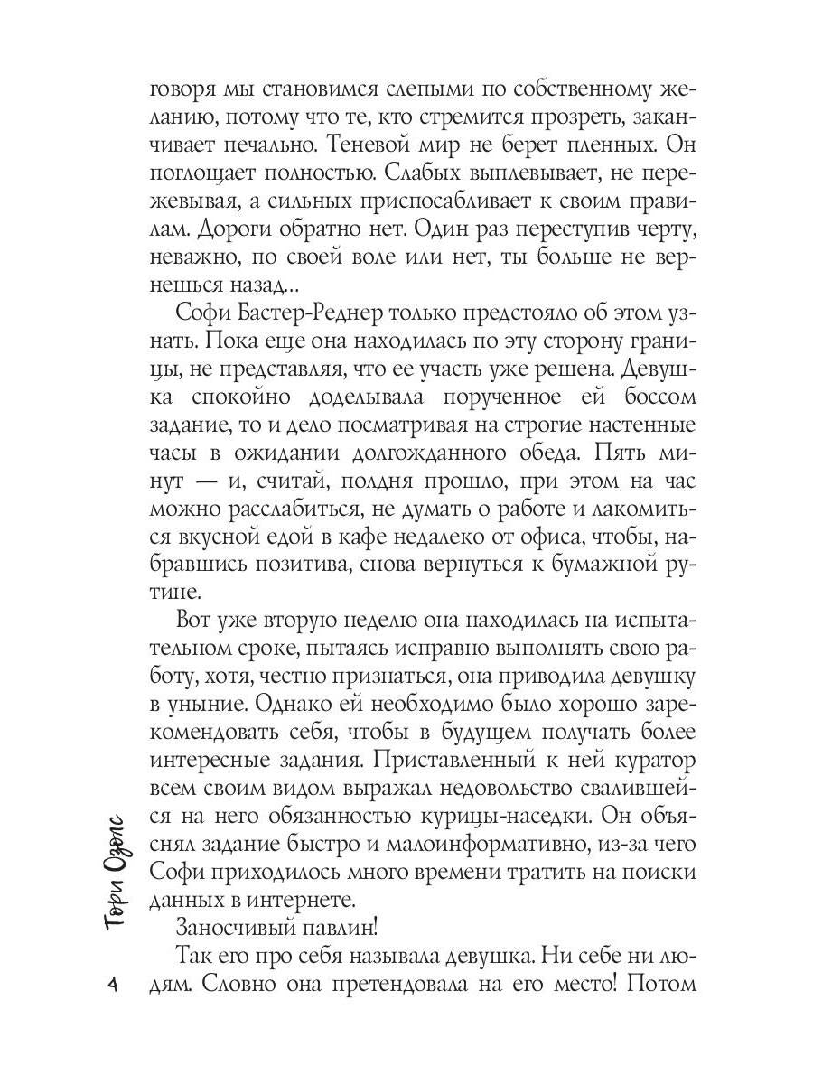 Рип.КримЛюб.Озолс Отчаянная