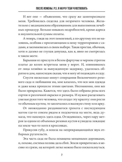 Ensuite, les choses. PS Я научу тебя чувствовать