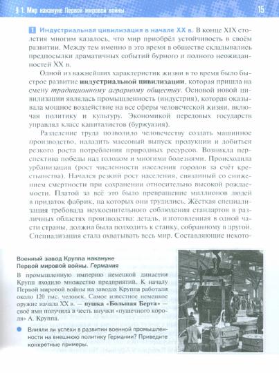Мединский. История. Всеобщая история. 1914 - 1945 годы. 10 класс. Учебник. Базовый уровень