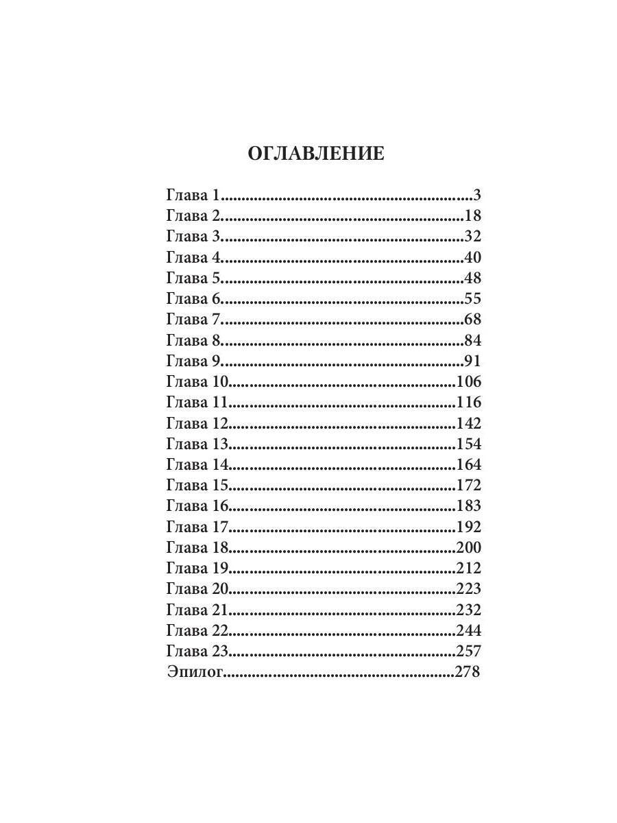 Ведьме в отборе не место!