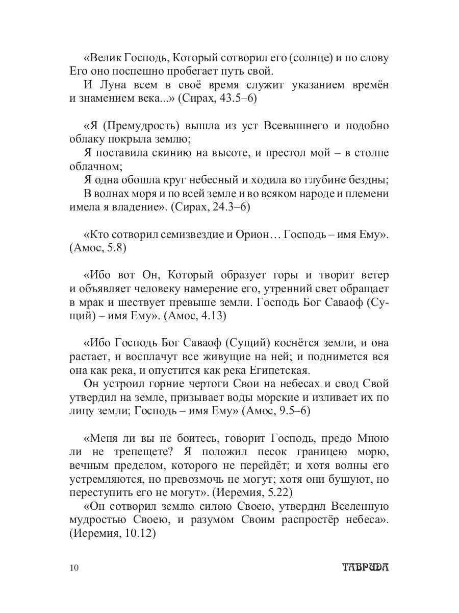 Библейские изречения по темам