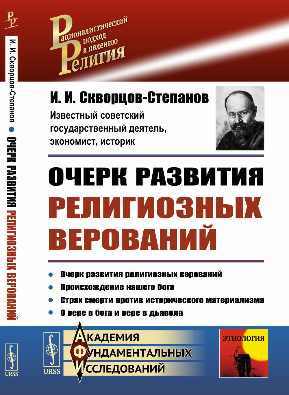 Очерк развития RELIGIOзных верований