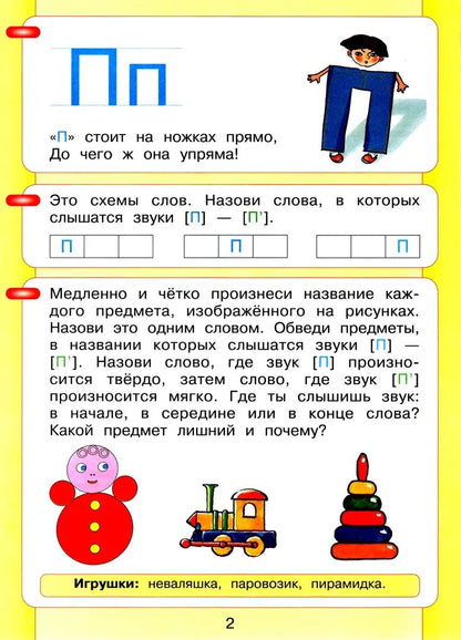 Колесникова. Читаю и пишу. Азбука. C'est mon premier учебник. Р/т в 2-х ч. Часть 2. /Игнатьева. (ФГОС).