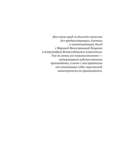 Защитница. Любовь, ненависть и белые ночи