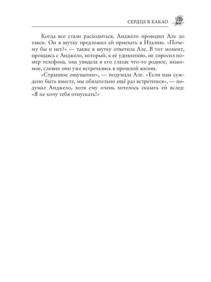 Сердце в какао